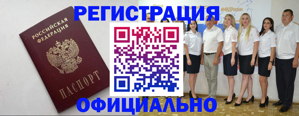 временная регистрация купить в Чехове