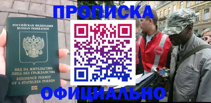 временная регистрация купить в Чехове